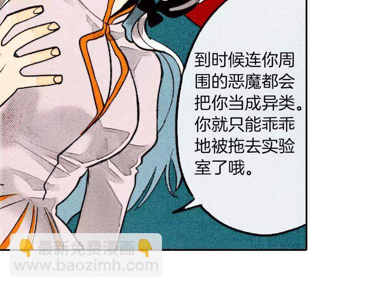 《恶魔也要义务教育》第82话 恶魔也会变强！ 第26页