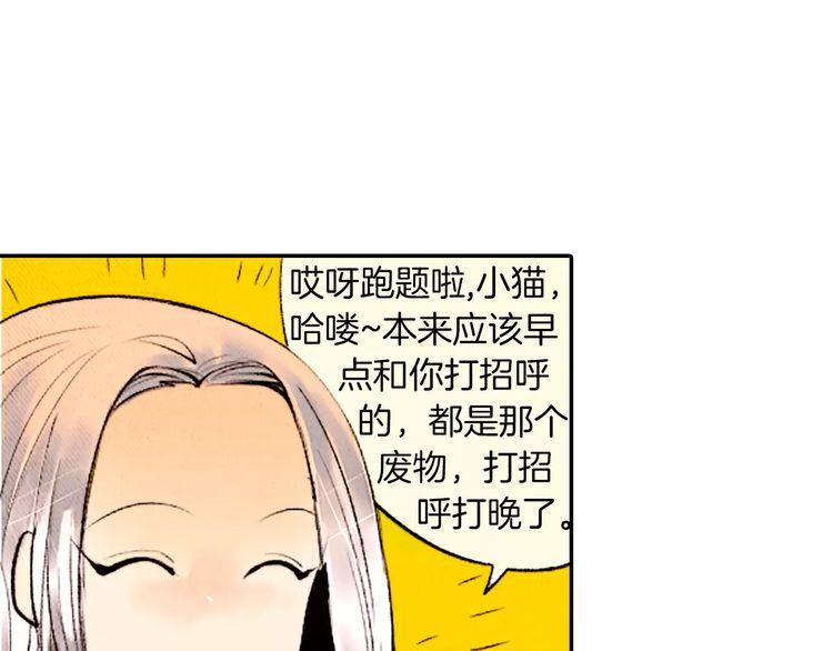 《恶魔也要义务教育》第82话 恶魔也会变强！ 第8页