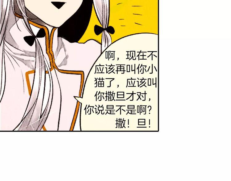 《恶魔也要义务教育》第82话 恶魔也会变强！ 第9页