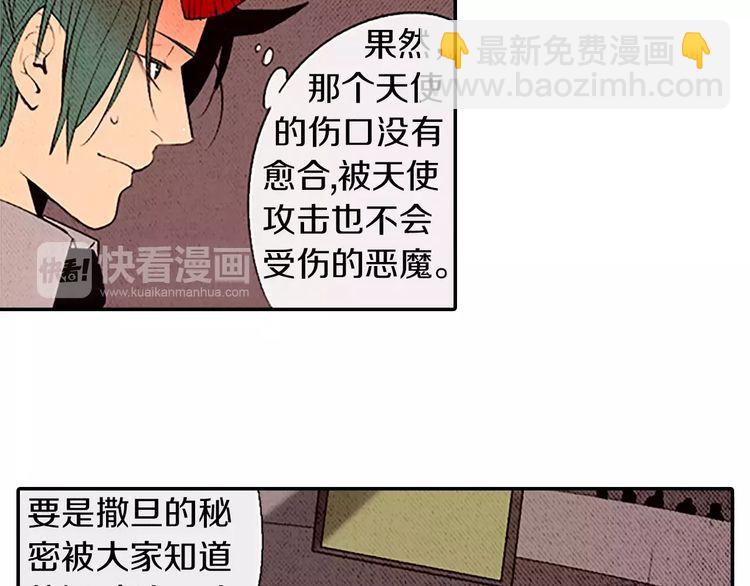 《恶魔也要义务教育》第83话 恶魔也会垃圾分类！ 第10页