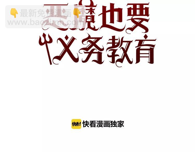 《恶魔也要义务教育》第80话 恶魔也已经到80话了 第12页