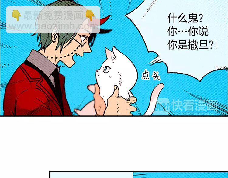 《恶魔也要义务教育》第80话 恶魔也已经到80话了 第3页