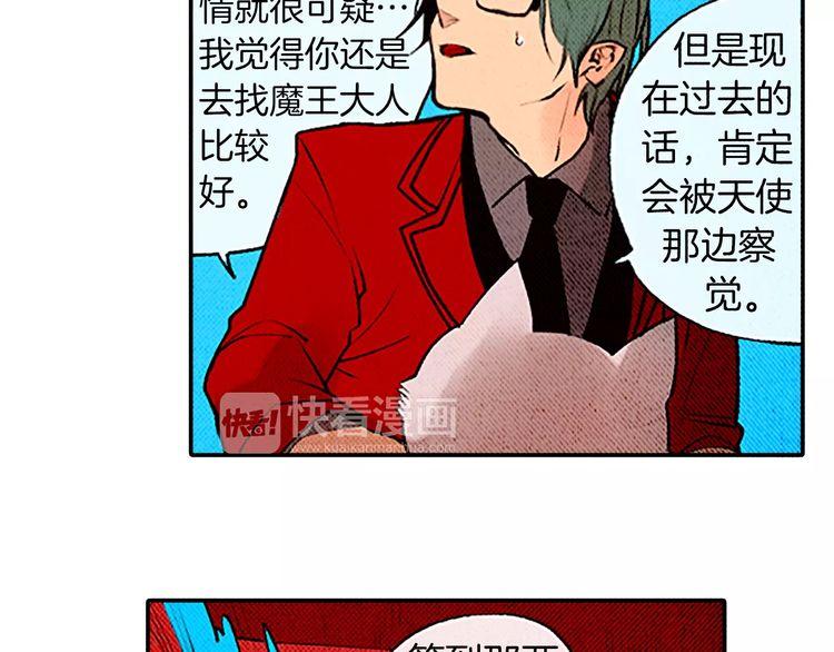 《恶魔也要义务教育》第80话 恶魔也已经到80话了 第9页