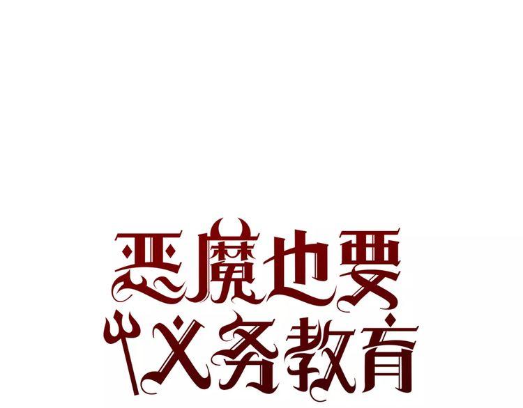 《恶魔也要义务教育》第81话 最强悍的猫！ 第14页