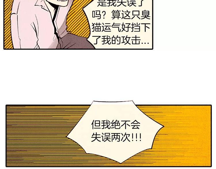 《恶魔也要义务教育》第81话 最强悍的猫！ 第36页