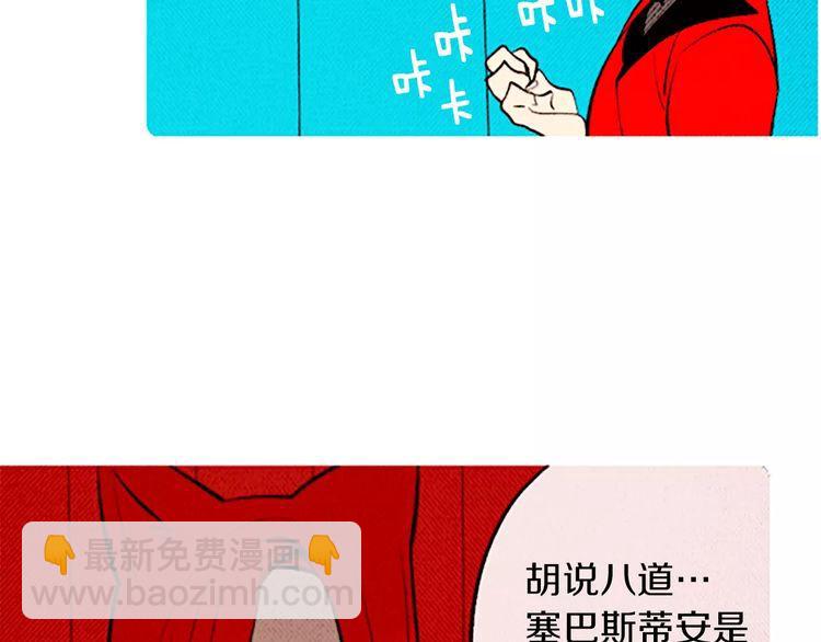 《恶魔也要义务教育》第87话 恶魔也会捡到尺子！ 第21页