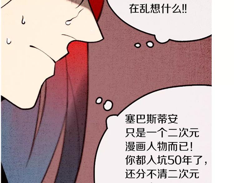 《恶魔也要义务教育》第87话 恶魔也会捡到尺子！ 第28页
