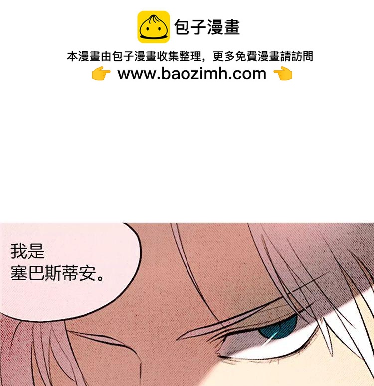 《恶魔也要义务教育》第87话 恶魔也会捡到尺子！ 第2页