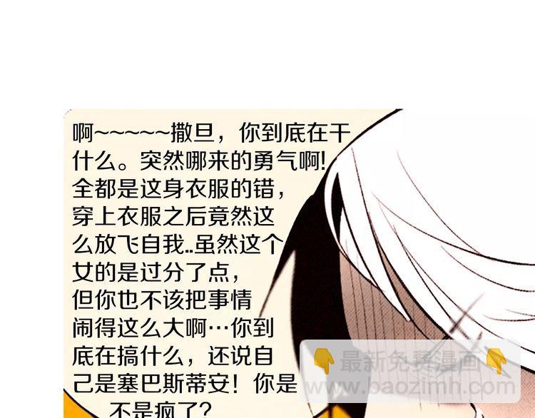 《恶魔也要义务教育》第87话 恶魔也会捡到尺子！ 第33页