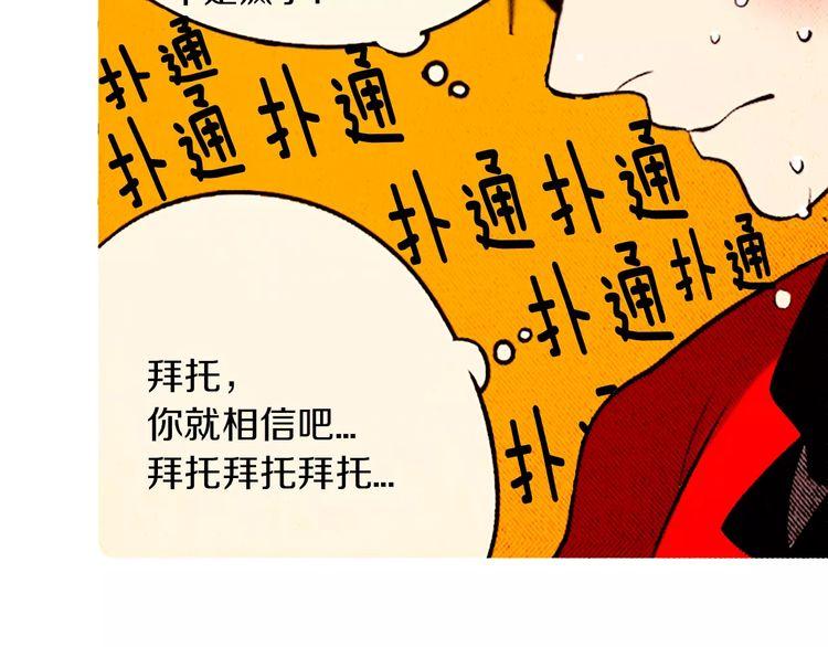 《恶魔也要义务教育》第87话 恶魔也会捡到尺子！ 第34页
