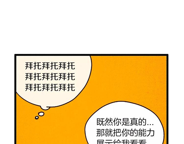 《恶魔也要义务教育》第87话 恶魔也会捡到尺子！ 第36页