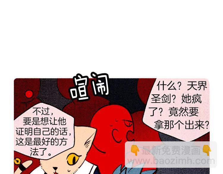 《恶魔也要义务教育》第87话 恶魔也会捡到尺子！ 第44页