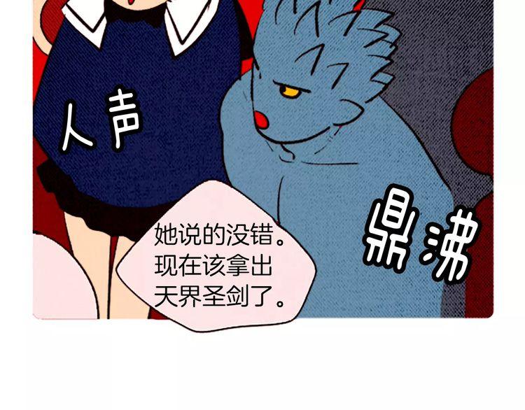 《恶魔也要义务教育》第87话 恶魔也会捡到尺子！ 第45页