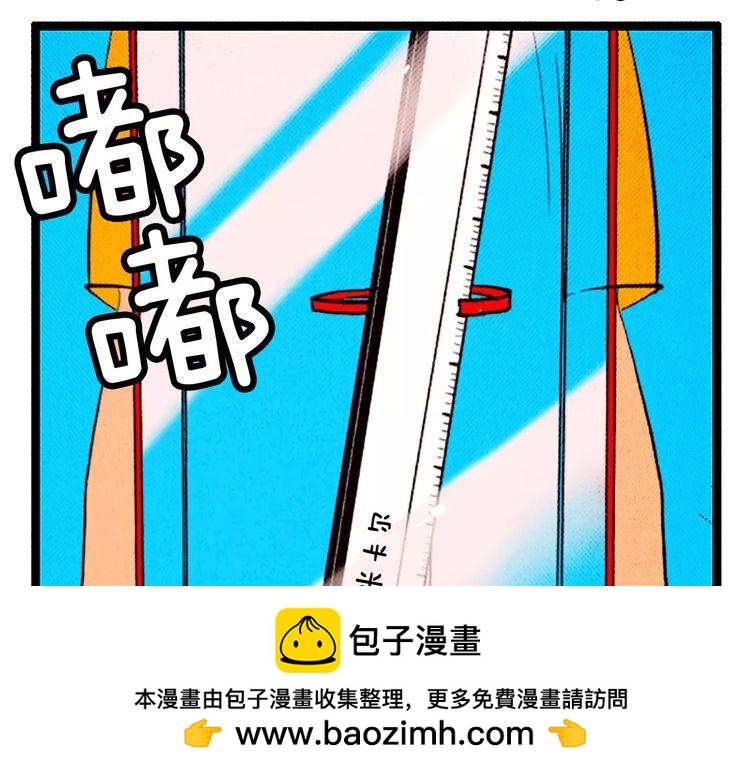 《恶魔也要义务教育》第87话 恶魔也会捡到尺子！ 第50页