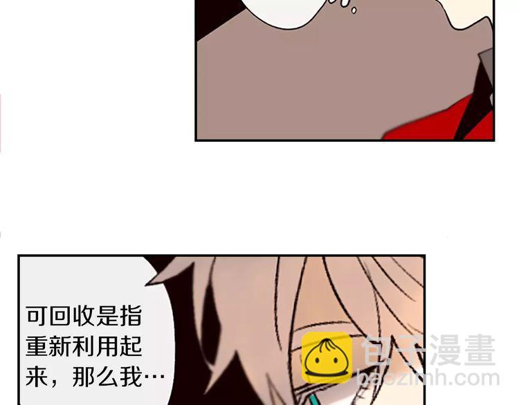《恶魔也要义务教育》第84话 恶魔也有野性！ 第11页