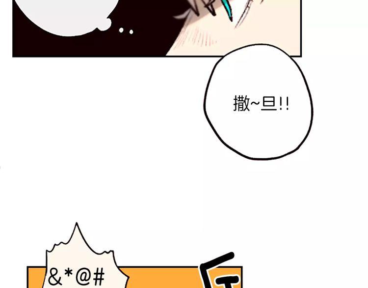 《恶魔也要义务教育》第84话 恶魔也有野性！ 第12页