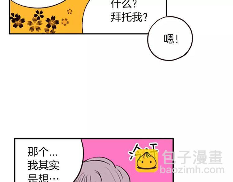 《恶魔也要义务教育》第84话 恶魔也有野性！ 第21页