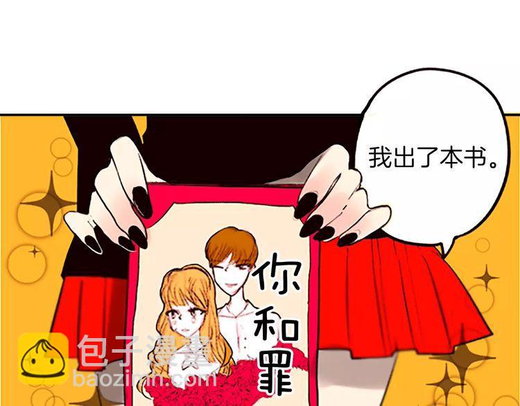 《恶魔也要义务教育》第84话 恶魔也有野性！ 第24页