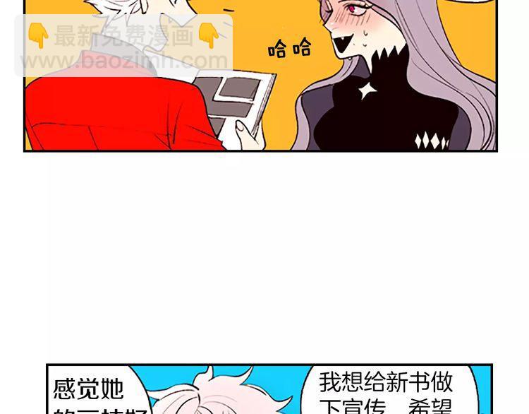 《恶魔也要义务教育》第84话 恶魔也有野性！ 第26页