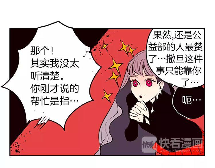 《恶魔也要义务教育》第84话 恶魔也有野性！ 第28页