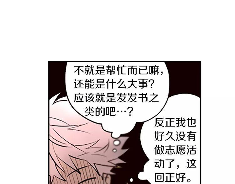 《恶魔也要义务教育》第84话 恶魔也有野性！ 第29页