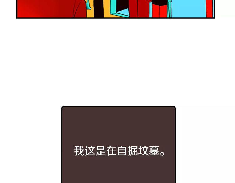 《恶魔也要义务教育》第84话 恶魔也有野性！ 第34页