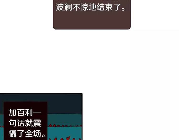 《恶魔也要义务教育》第84话 恶魔也有野性！ 第4页
