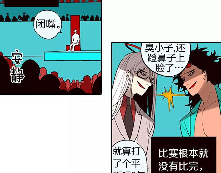 《恶魔也要义务教育》第84话 恶魔也有野性！ 第5页