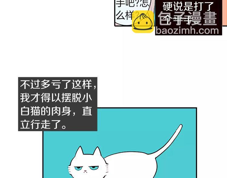 《恶魔也要义务教育》第84话 恶魔也有野性！ 第6页