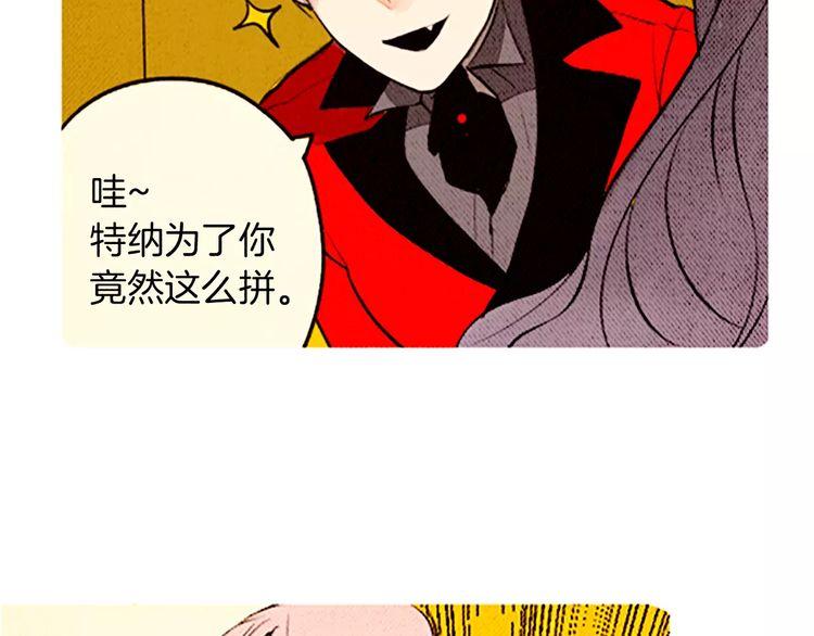 《恶魔也要义务教育》第86话 恶魔也会相互牵制！ 第14页