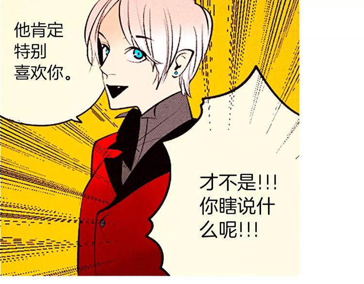 《恶魔也要义务教育》第86话 恶魔也会相互牵制！ 第15页
