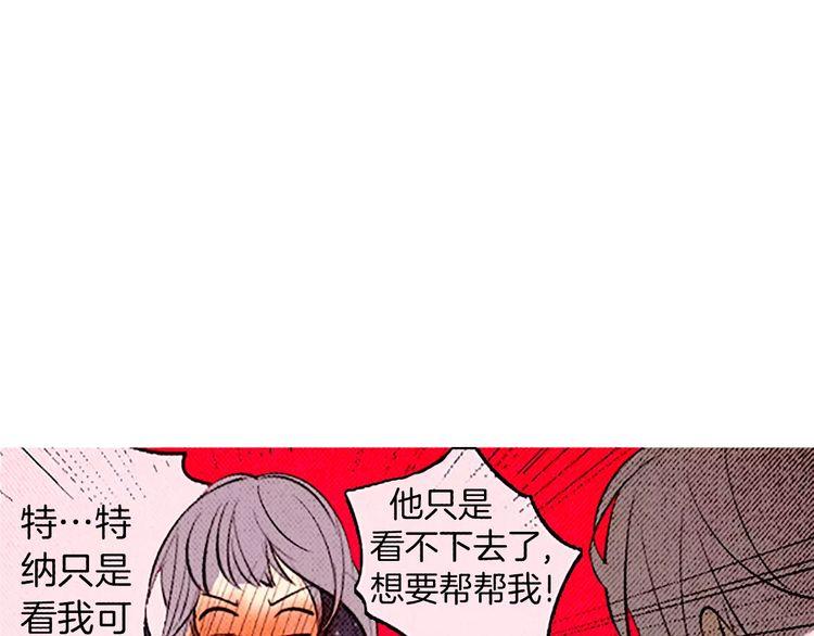 《恶魔也要义务教育》第86话 恶魔也会相互牵制！ 第16页