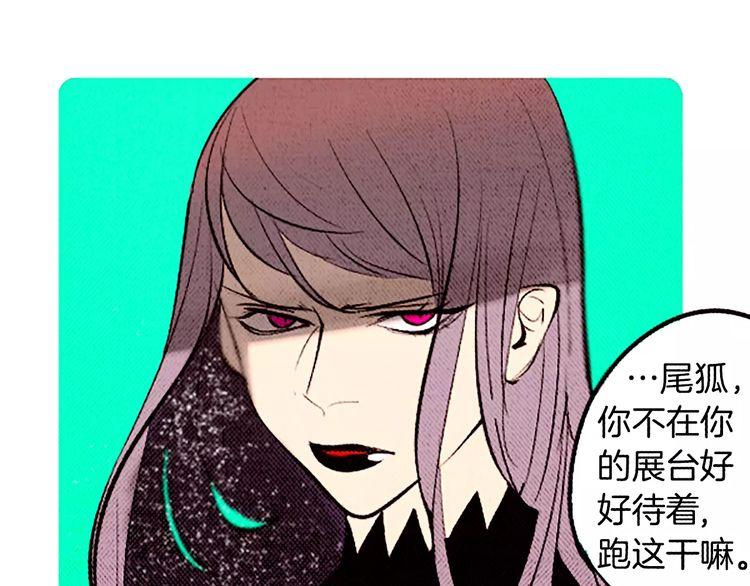 《恶魔也要义务教育》第86话 恶魔也会相互牵制！ 第21页
