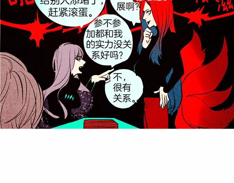 《恶魔也要义务教育》第86话 恶魔也会相互牵制！ 第23页