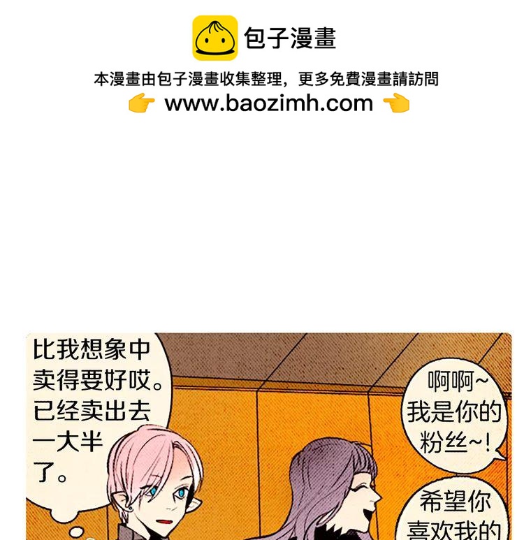《恶魔也要义务教育》第86话 恶魔也会相互牵制！ 第2页