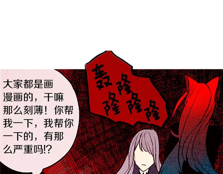 《恶魔也要义务教育》第86话 恶魔也会相互牵制！ 第30页