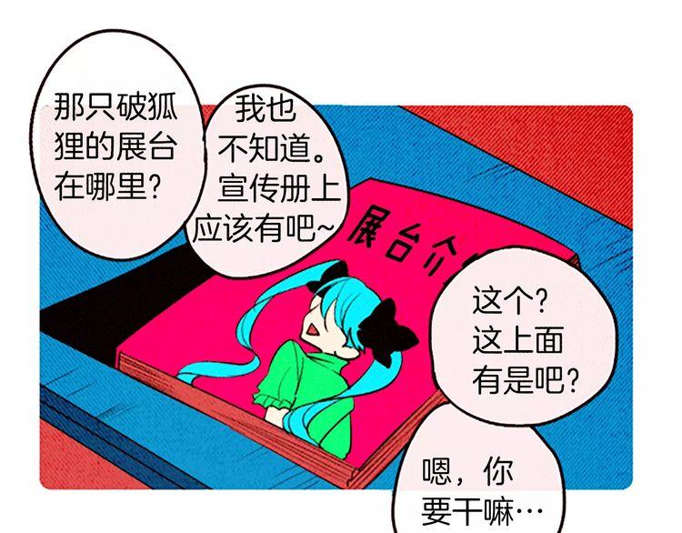 《恶魔也要义务教育》第86话 恶魔也会相互牵制！ 第39页