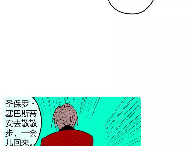 《恶魔也要义务教育》第86话 恶魔也会相互牵制！ 第40页