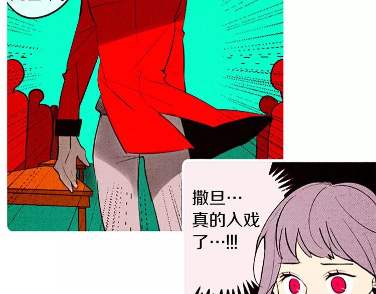 《恶魔也要义务教育》第86话 恶魔也会相互牵制！ 第41页