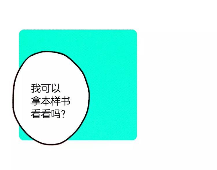 《恶魔也要义务教育》第86话 恶魔也会相互牵制！ 第46页