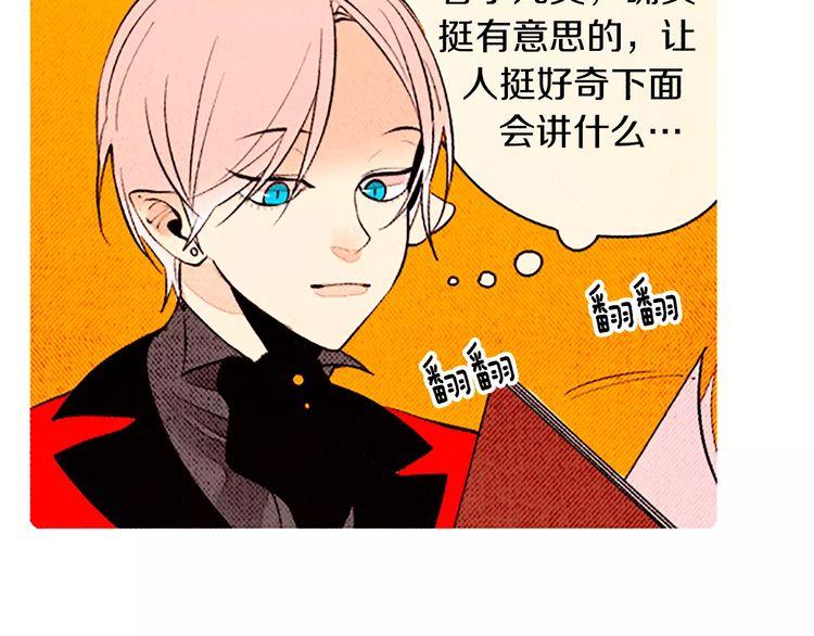 《恶魔也要义务教育》第86话 恶魔也会相互牵制！ 第4页