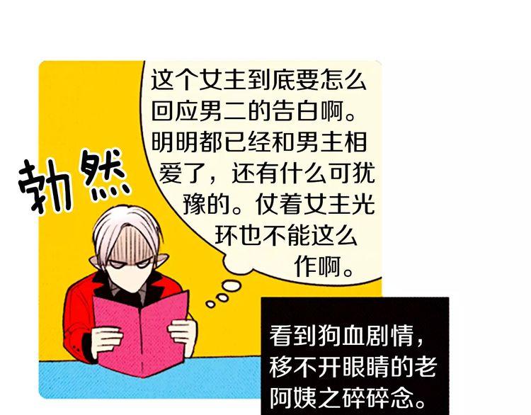 《恶魔也要义务教育》第86话 恶魔也会相互牵制！ 第5页