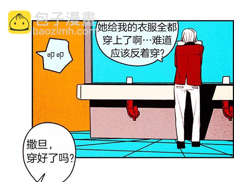 《恶魔也要义务教育》第85话 恶魔也追星！ 第11页