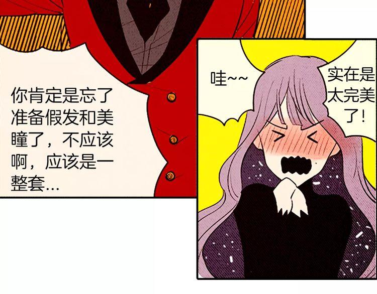 《恶魔也要义务教育》第85话 恶魔也追星！ 第19页