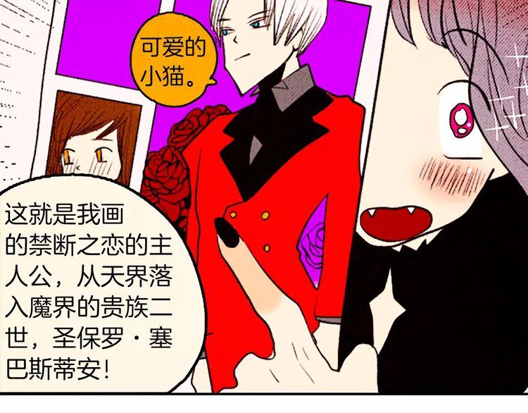 《恶魔也要义务教育》第85话 恶魔也追星！ 第24页