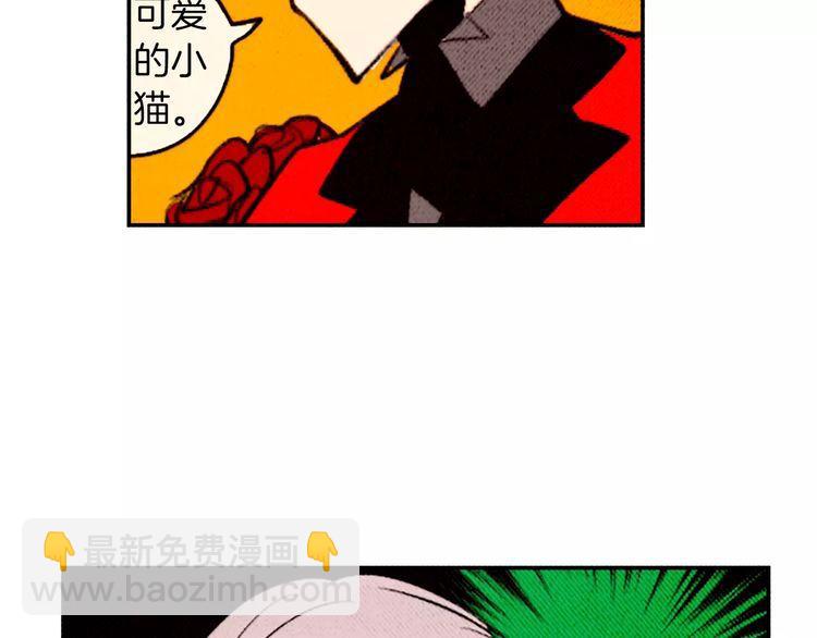 《恶魔也要义务教育》第85话 恶魔也追星！ 第26页