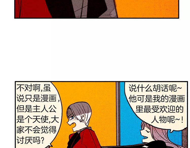 《恶魔也要义务教育》第85话 恶魔也追星！ 第28页