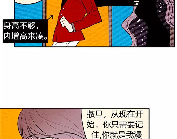 《恶魔也要义务教育》第85话 恶魔也追星！ 第29页