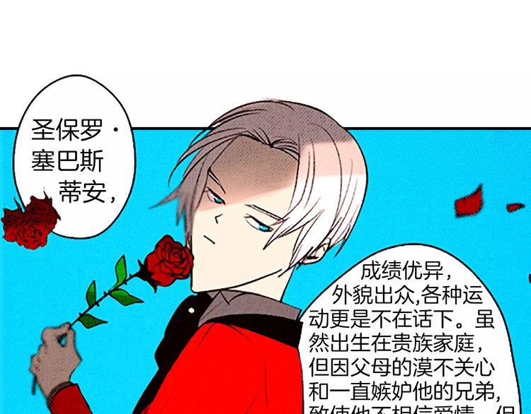 《恶魔也要义务教育》第85话 恶魔也追星！ 第31页