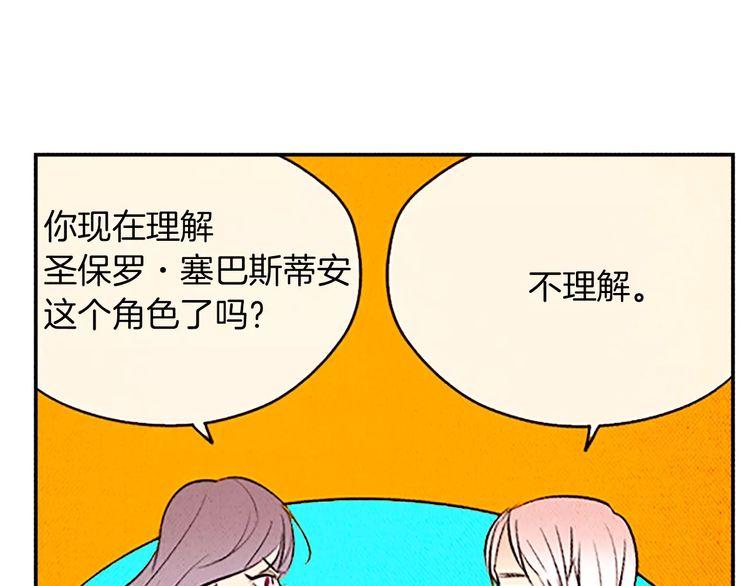 《恶魔也要义务教育》第85话 恶魔也追星！ 第33页